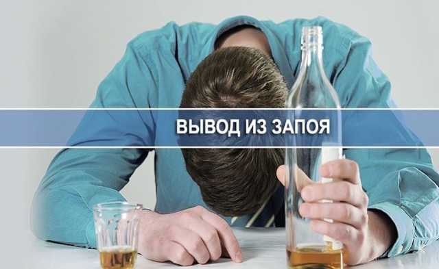 Лекарства для вывода из запоя: эффективные услуги для борьбы с алкогольной зависимостью